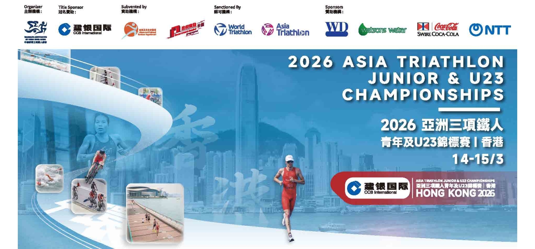 2026_Asia_Triathlon_Junior_and_U23_Championships_KV_16x8ft